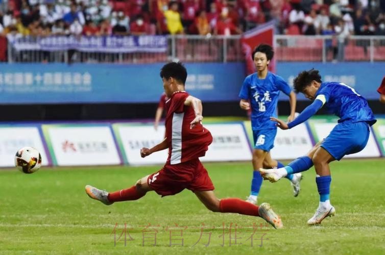 第十四届全运会足球项目男子U-18组资格赛开赛