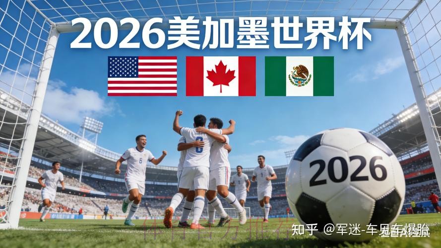 2026世界杯盘口稳定全站 2026世界杯盘口稳定全站